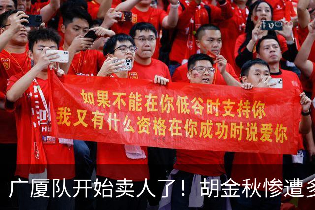 广厦队开始卖人了！胡金秋惨遭多队哄抢，或加盟广东驰援杜锋？