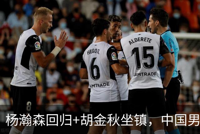 杨瀚森回归+胡金秋坐镇，中国男篮双塔组合能扛住日本队冲击吗？