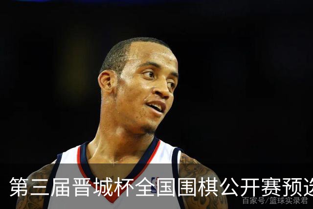 第三届晋城杯全国围棋公开赛预选赛杭州启幕