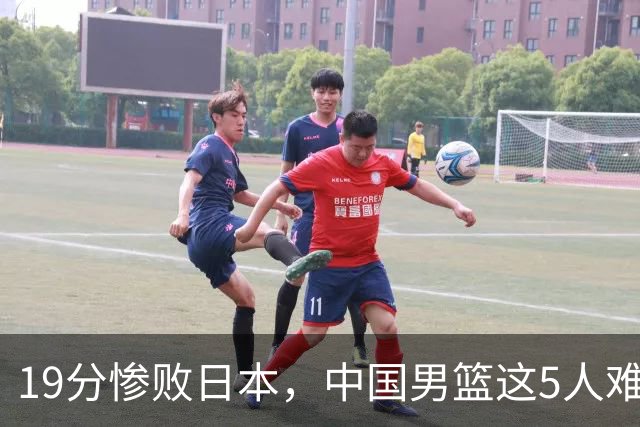 19分惨败日本，中国男篮这5人难辞其咎，输球绝非是一个人的责任