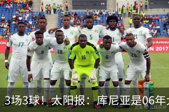 3场3球！太阳报：库尼亚是06年大罗之后巴西最闪耀的世界杯9号